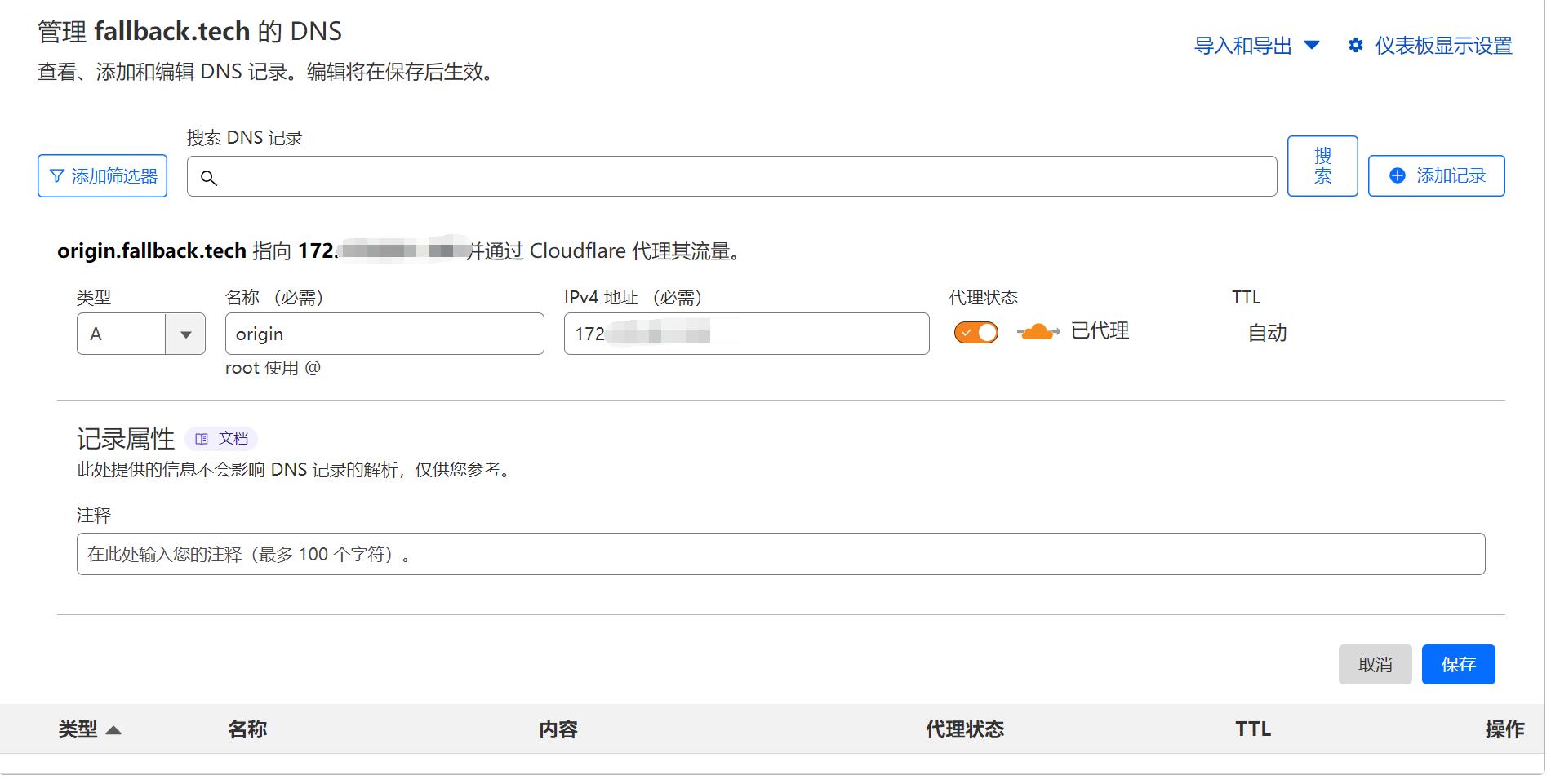 通过 CloudFlare+SaaS 回源优选 IP 使国内用户高速访问网站