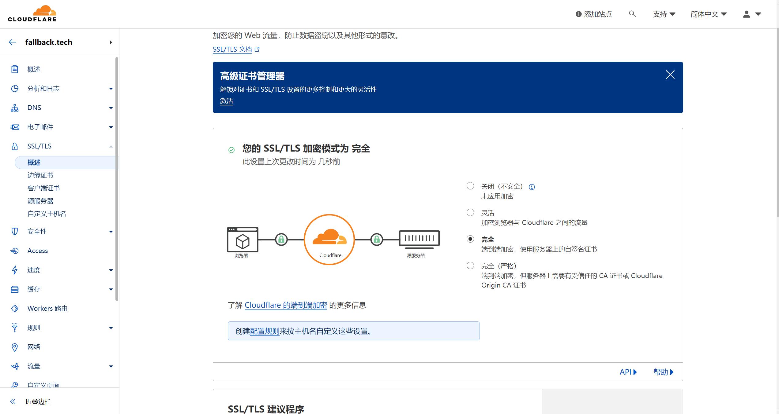 通过 CloudFlare+SaaS 回源优选 IP 使国内用户高速访问网站