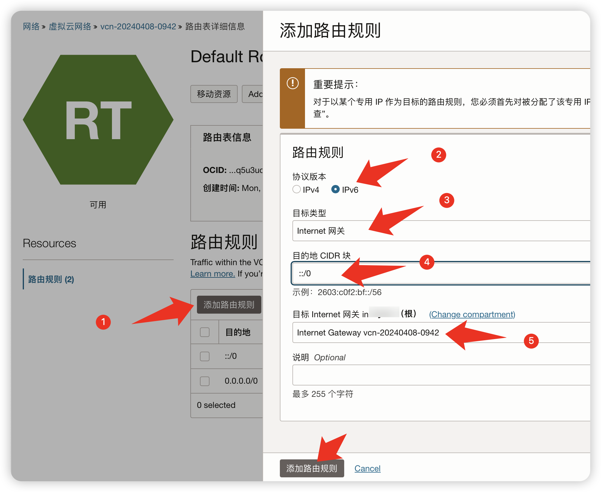 甲骨文服务器 启用 ipv6 甲骨文服务器 启用 ipv6