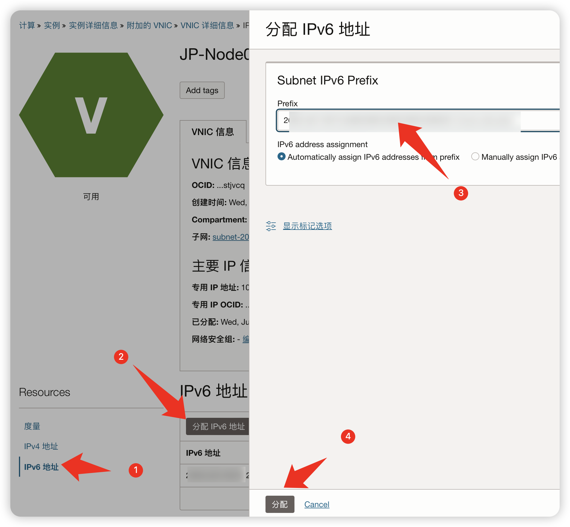 甲骨文服务器 启用 ipv6 甲骨文服务器 启用 ipv6
