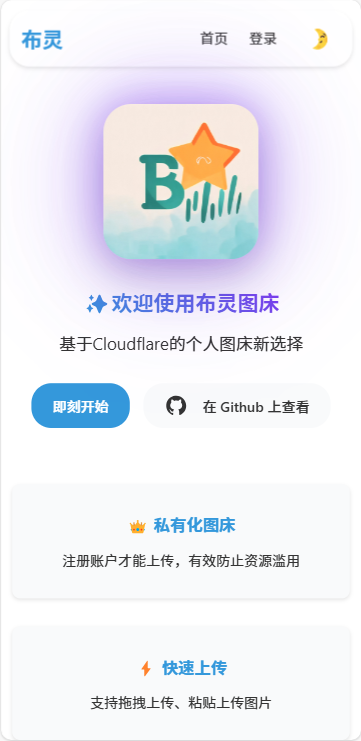 基于 CloudFlare 的免费图床 基于 CloudFlare 的免费图床