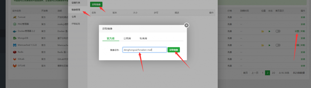 Forsaken Mail 搭建临时邮箱 Forsaken Mail 搭建临时邮箱