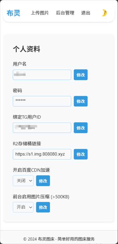 基于 CloudFlare 的免费图床 - 前端喂饭 基于 CloudFlare 的免费图床 - 前端喂饭